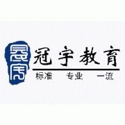 廣州冠宇教育信息咨詢服務公司 專業教育咨詢，助力學業與職業發展